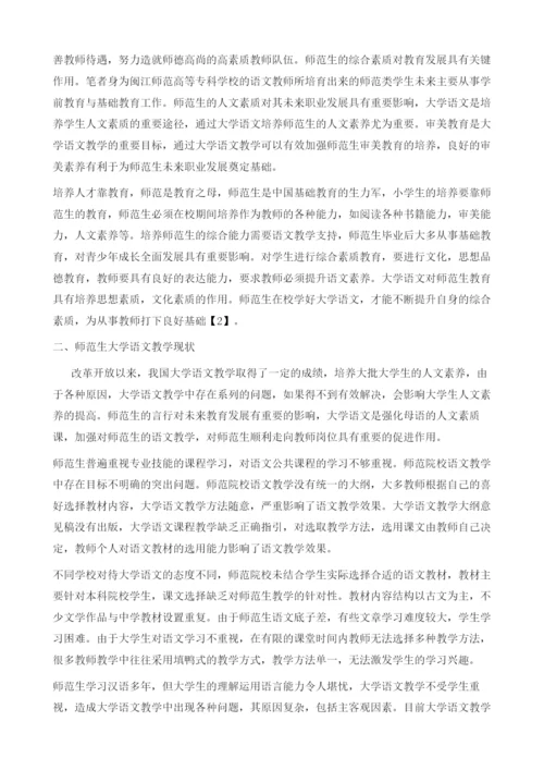 探究冰心作品对师范生的审美教育价值--以《大学语文》为例.docx