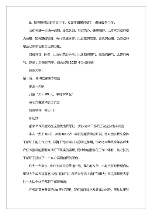 竞赛表态发言共4篇