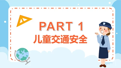 卡通手绘儿童安全教育日PPT模板
