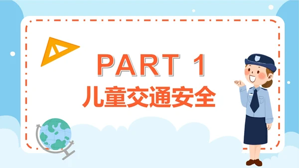 卡通手绘儿童安全教育日PPT模板
