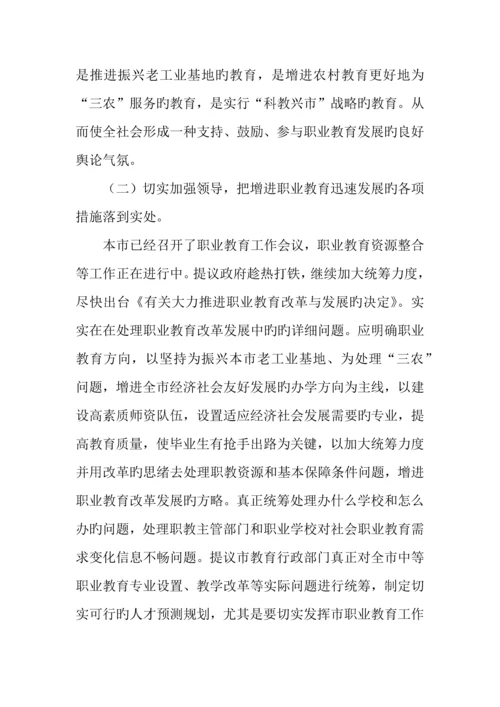 职业教育工作的调查报告.docx