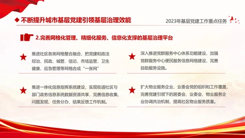 红色大气党建党课基层党建工作重点任务课件PPT二十大报告