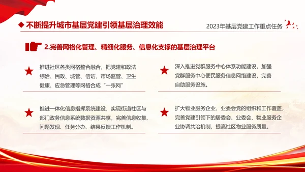 红色大气党建党课基层党建工作重点任务课件PPT二十大报告