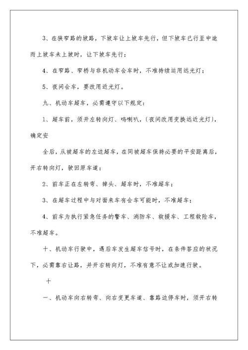 机动车驾驶员安全学习资料（范文模版）