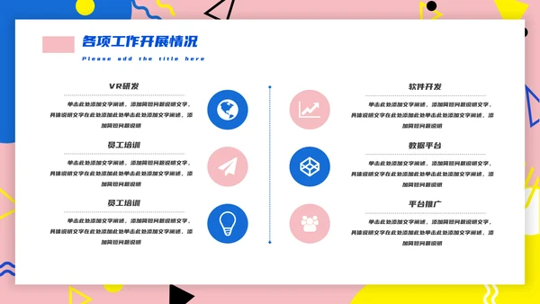 孟菲斯风格互联网行业述职PPT模板