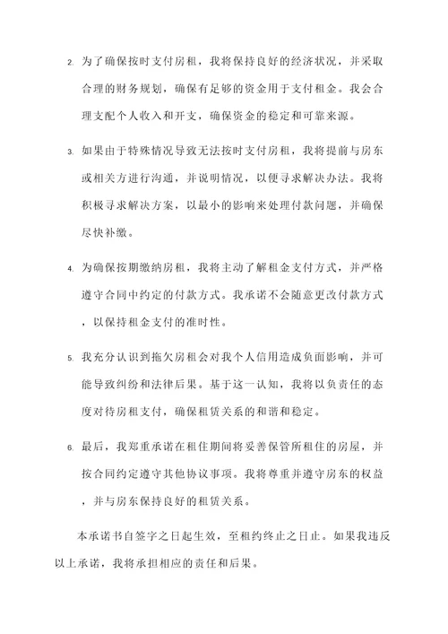 按期缴纳房租承诺书