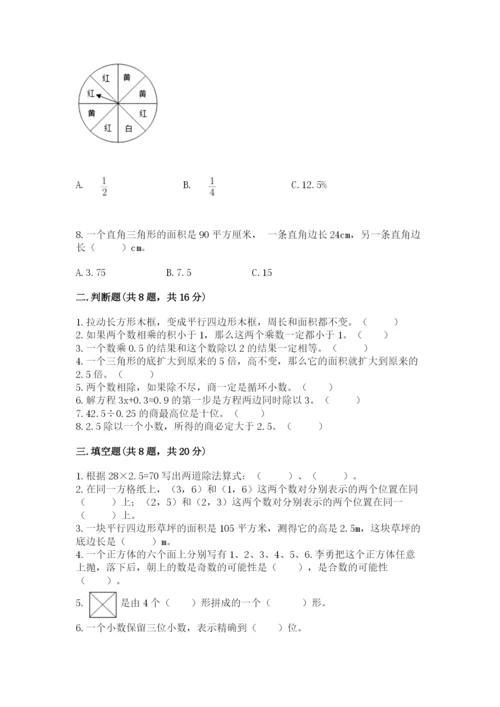 小学五年级上册数学期末考试试卷（名师推荐）word版.docx