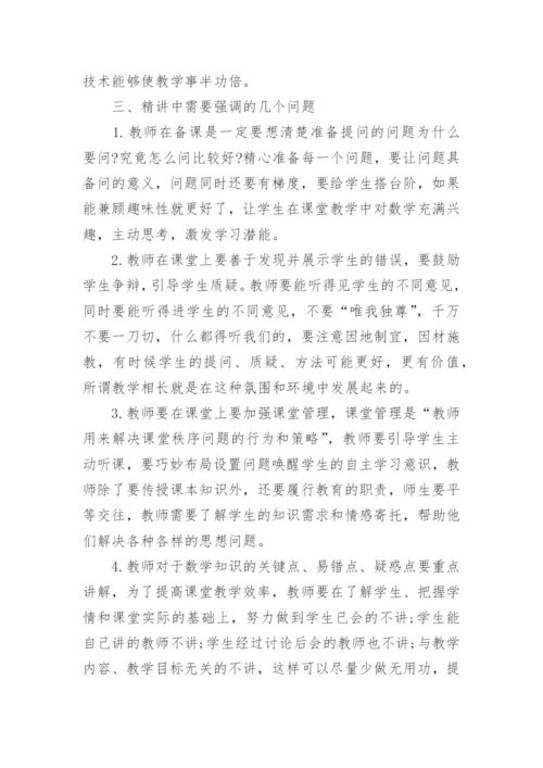 高中数学高效课堂探究.docx