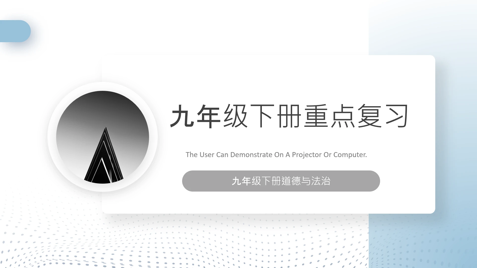 初中道德与法治九年级下册重点复习