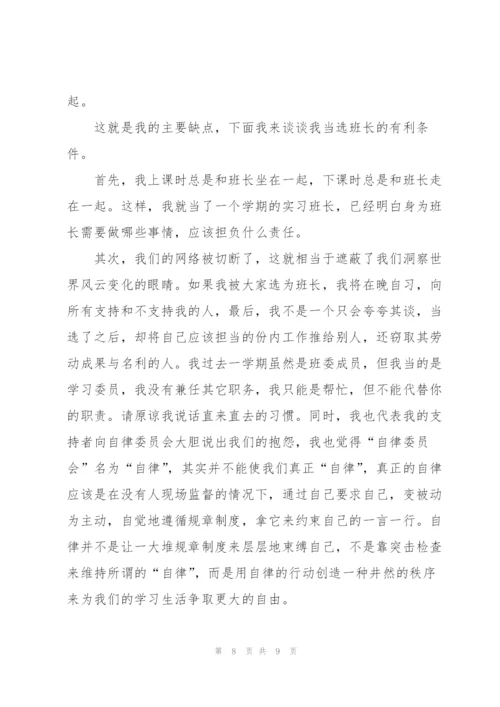 竞选班长演讲稿幽默风趣5篇.docx