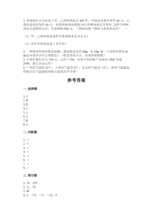 六年级下册数学期末测试卷附完整答案（各地真题）.docx
