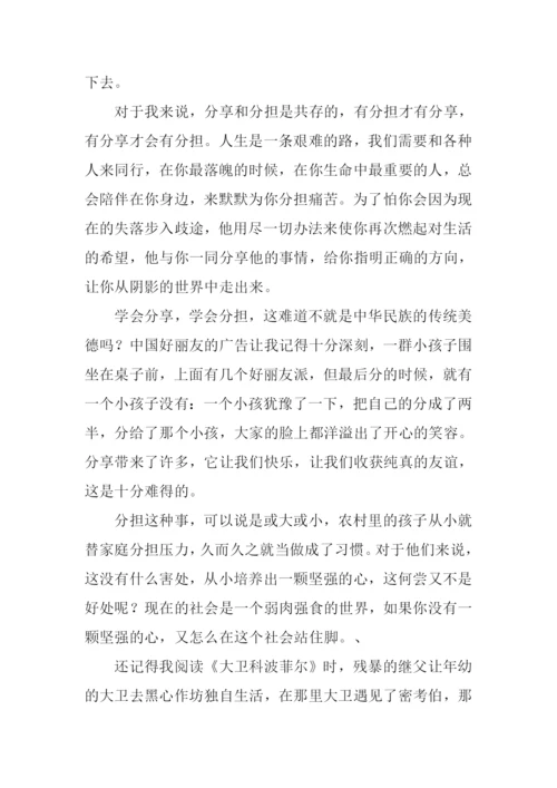 分享与分担作文.docx