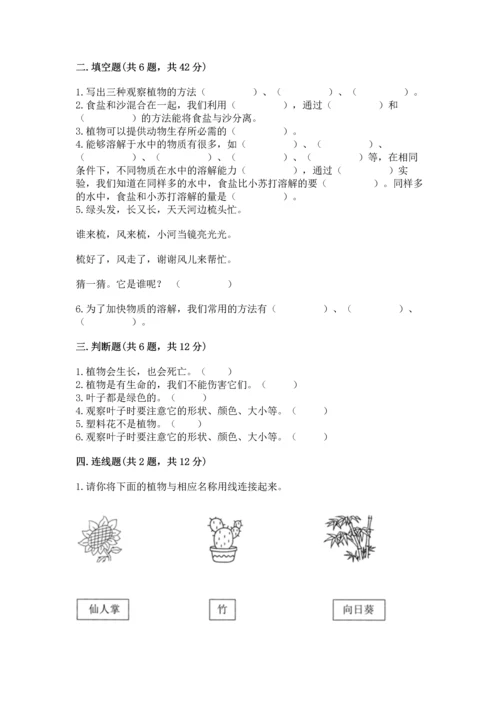 教科版科学一年级上册第一单元《植物》测试卷精品【基础题】.docx