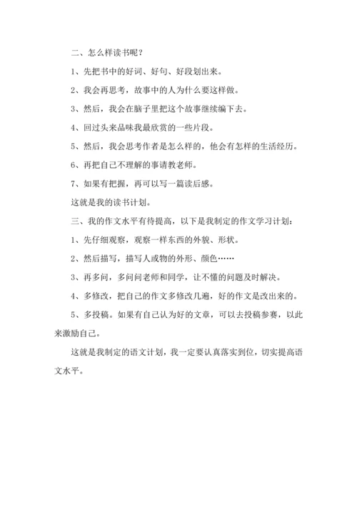 有关语文学习计划五篇.docx