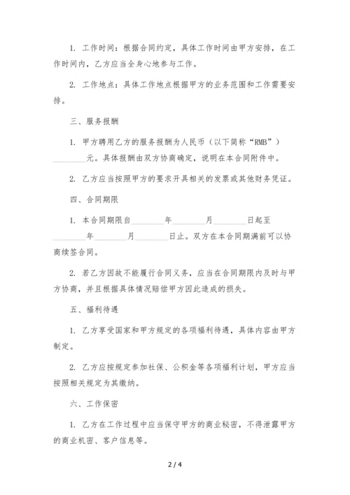 主播艺人签约合同-通用版(劳动关系-律师风险提示批注).docx