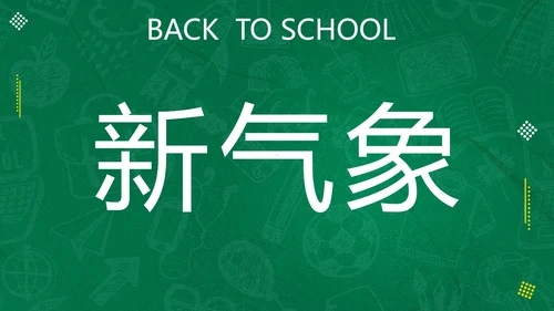 新学期开学快闪宣传PPT模板