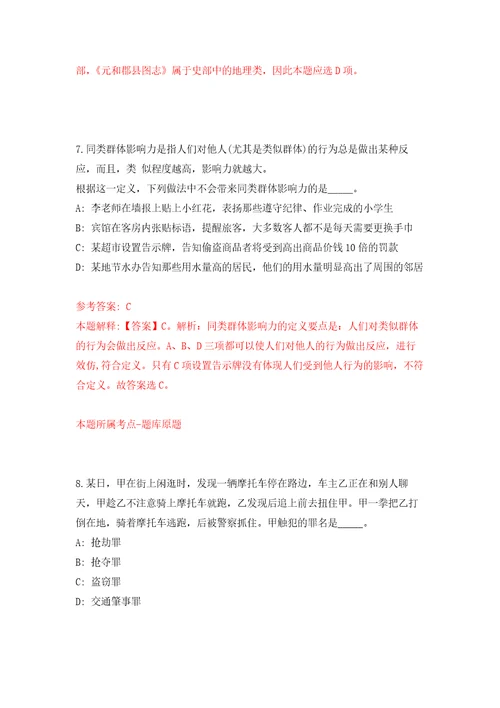 广东珠海市人力资源和社会保障局所属事业单位招考聘用合同制职员7人强化训练卷5