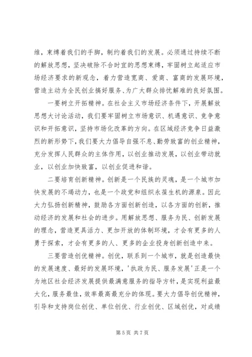 解放思想大讨论心得体会850字 (3).docx