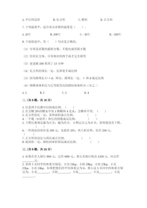 小学六年级升初中模拟试卷（精选题）.docx