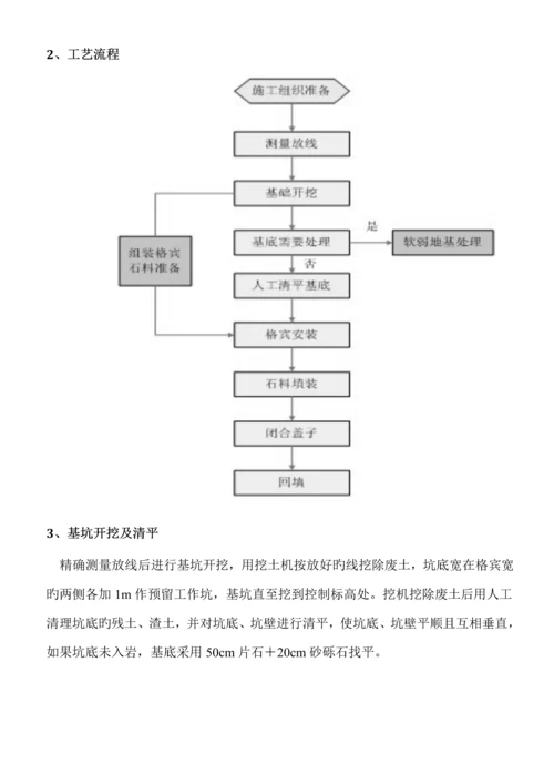 格宾挡墙专项综合施工专题方案最终版.docx