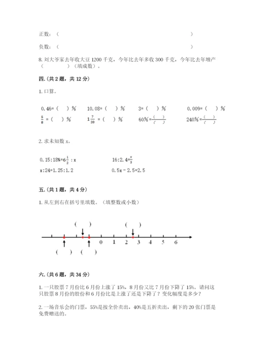 最新版贵州省贵阳市小升初数学试卷含答案（b卷）.docx