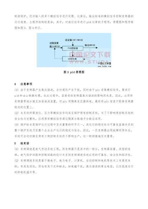 变频器在工业锅炉给水系统上的应用(1).docx