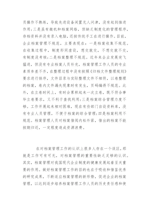 企业档案管理工作的重要性.docx