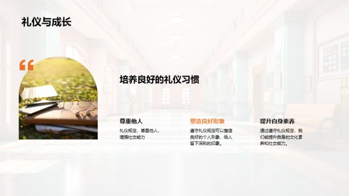 校园礼仪与成长