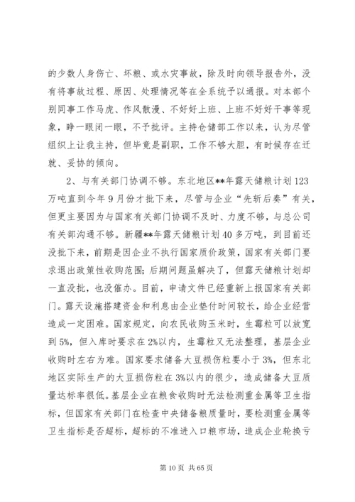自我对照检查材料范文（共12篇）.docx