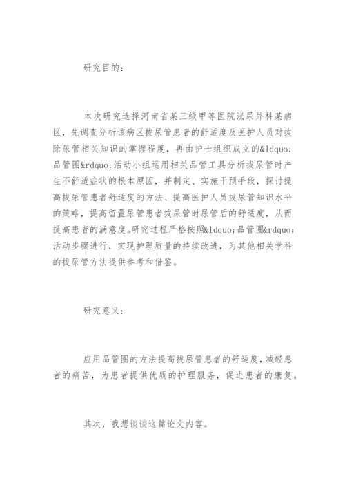 药学论文答辩ppt.docx