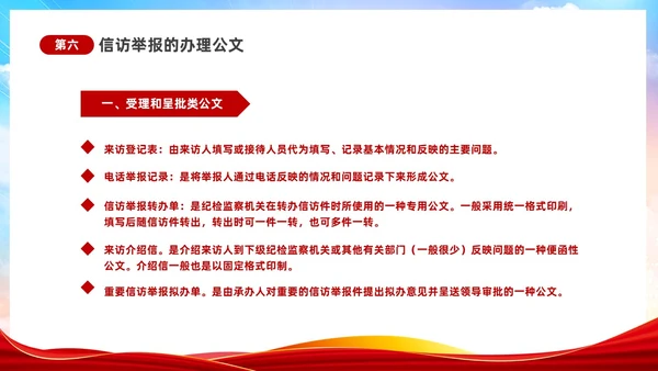 渐变水彩风提高信访工作能力和水平及时反映群众呼声信访工作培训行业培训