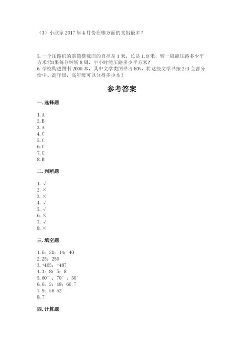 小升初六年级期末试卷含完整答案【典优】.docx