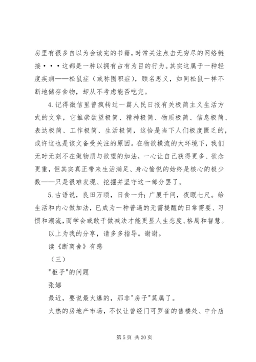 读《断离舍》有感.docx
