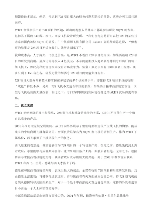 德隆集团海外投资实例.docx