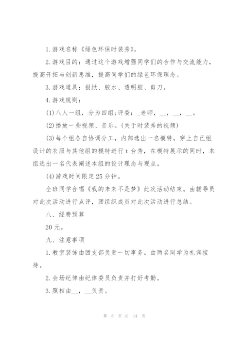 学校感恩节活动方案2021年5篇.docx