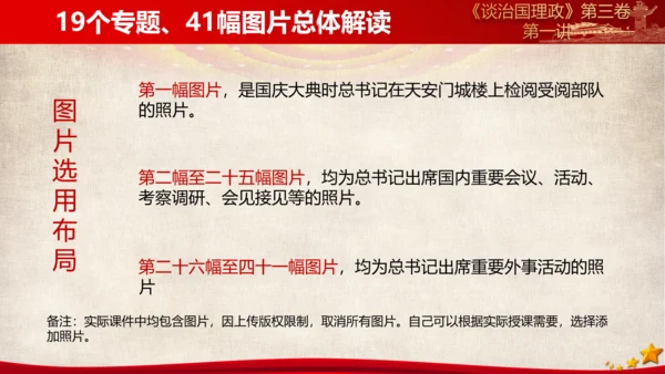 《谈治国理政》第三卷教学导读ppt模板