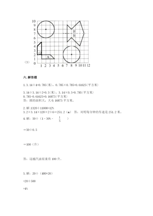小学数学六年级上册期末考试试卷及参考答案【黄金题型】.docx