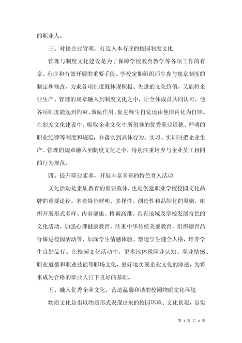 深化校企文化融合,打造特色校园文化.docx