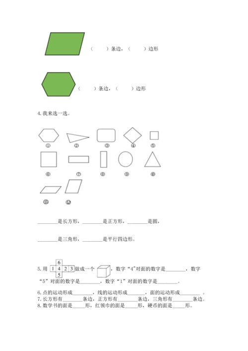 苏教版一年级下册数学第二单元 认识图形（二） 测试卷附答案下载.docx