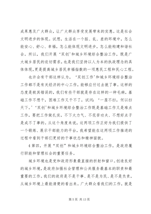 市长在全市城乡环境综合整治暨创城迎节再动员大会上的讲话.docx