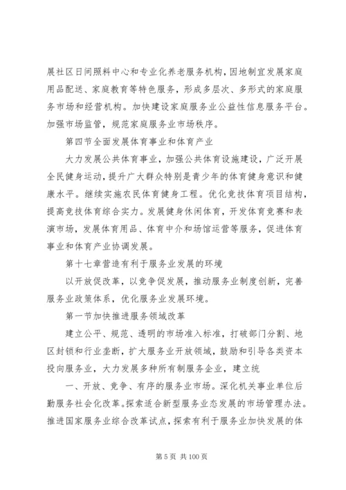 我国国民经济和社会发展十二五规划纲要.docx