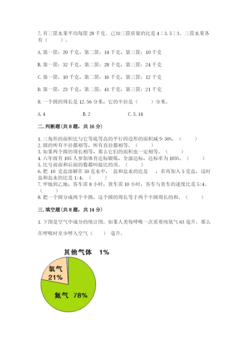 2022人教版六年级上册数学期末考试试卷附参考答案【典型题】.docx