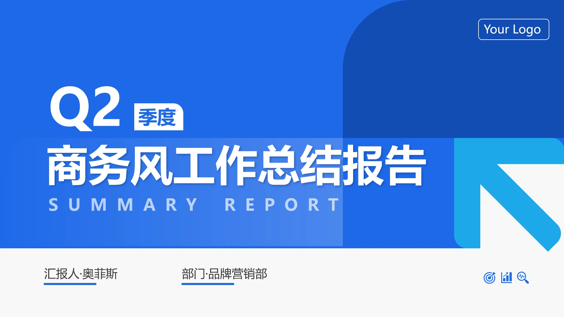 封面页-蓝绿色箭头简约商务工作汇报PPT单页