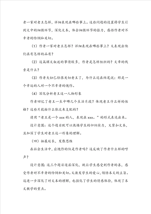 部编版语文老王说课稿