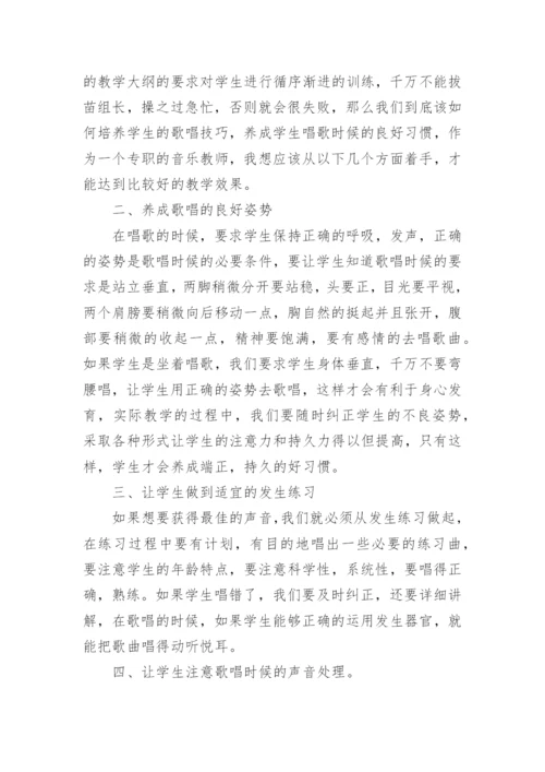 小学音乐教育论文.docx