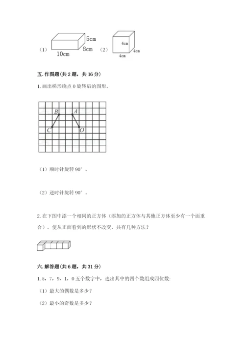 人教版数学五年级下册期末测试卷及答案【夺冠系列】.docx