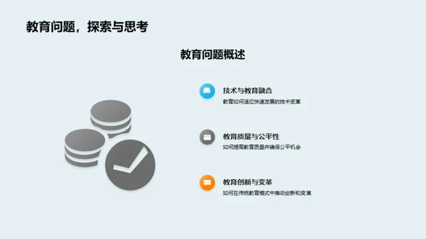 教育问题的跨学科解析