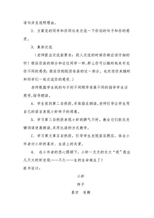 15.《小虾》教学设计[3]