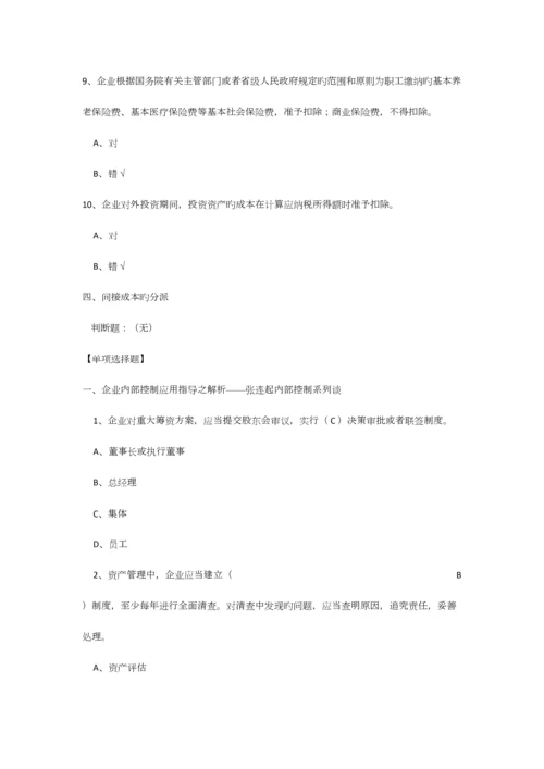 2023年会计继续教育考试总题库及答案企业类.docx