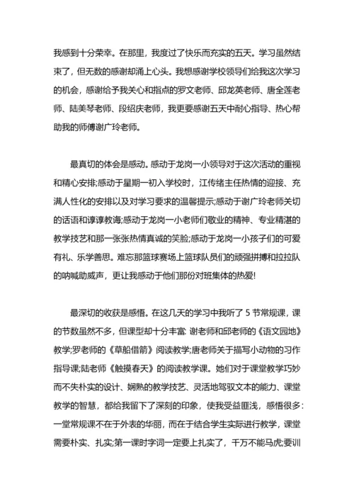 外出跟岗学习心得体会.docx